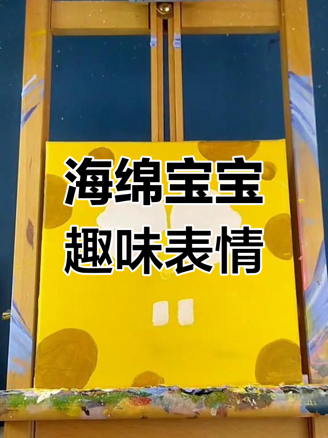海绵宝宝表情包大集合,搞笑日常等你来挑战
