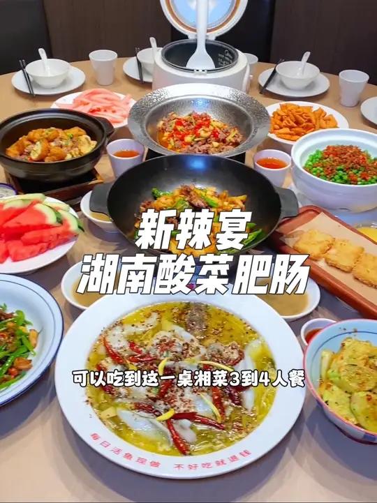 就在南山留仙洞悦方广场2楼,这家新辣宴 湖南酸菜肥肠,现在抖音团购188就可以吃到这一桌湘