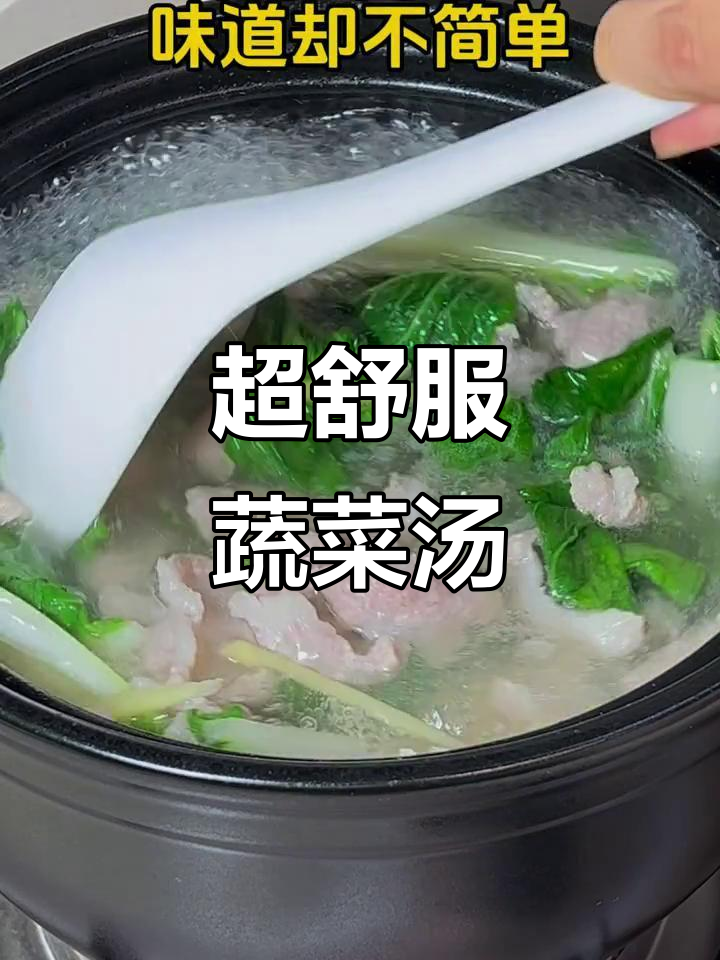 鲜甜不腻的蔬菜汤,喝上一口让人心情大好