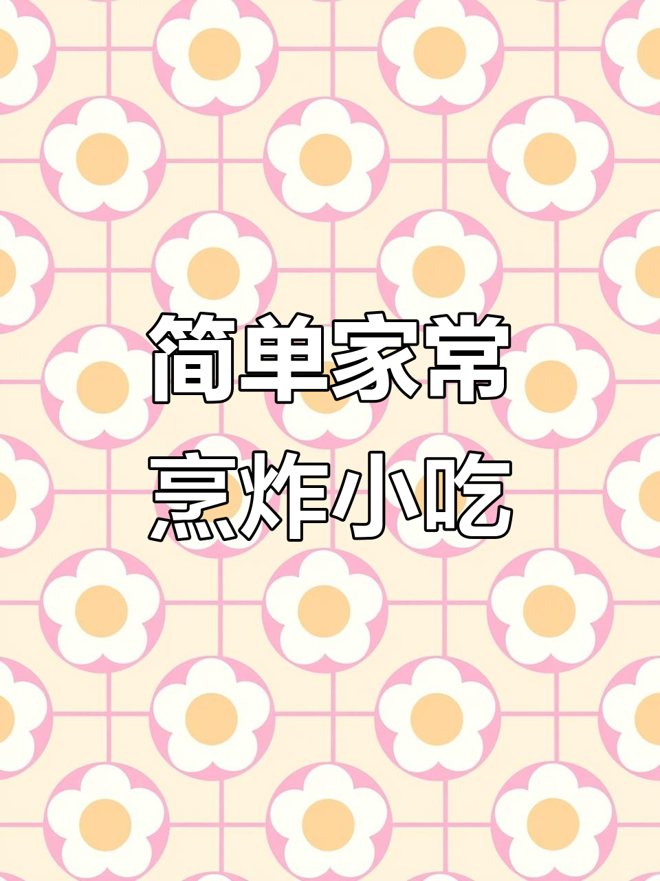 空气炸锅轻松做鸡排和薯条,低热量又酥脆