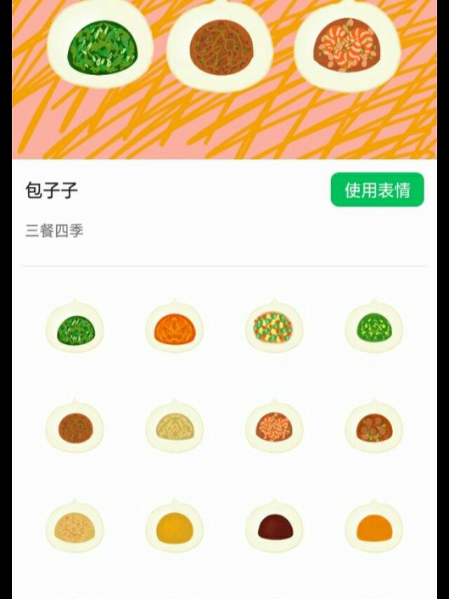 包子表情包