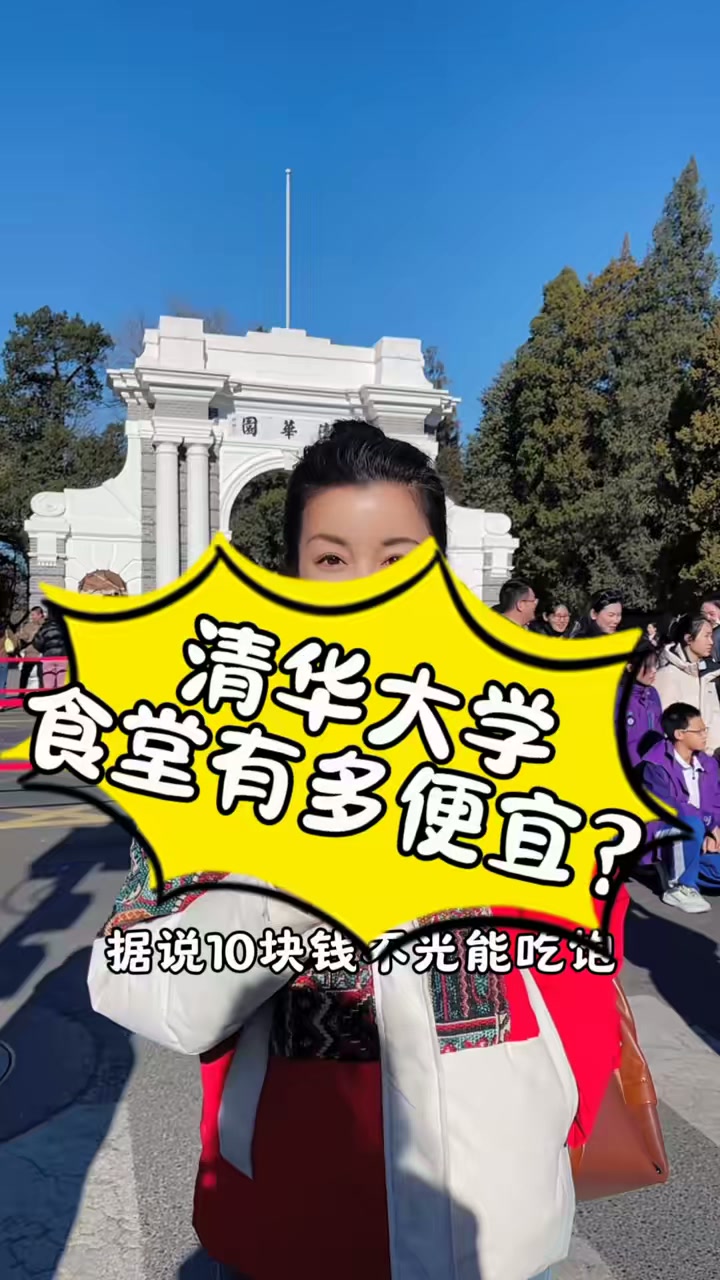 清华大学食堂到底有多便宜？看看学霸们每天吃什么，又便宜又好吃