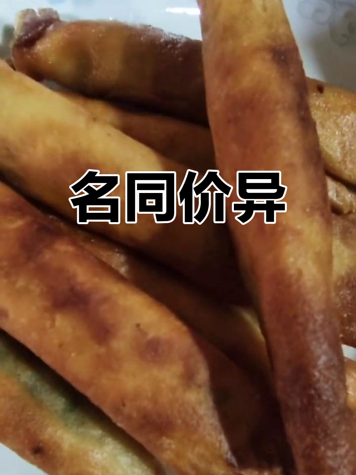 家里春卷,酒店金条,名字不同价格天壤之别