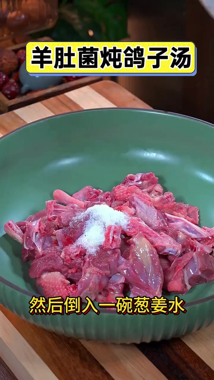 羊肚菌炖鸽子汤