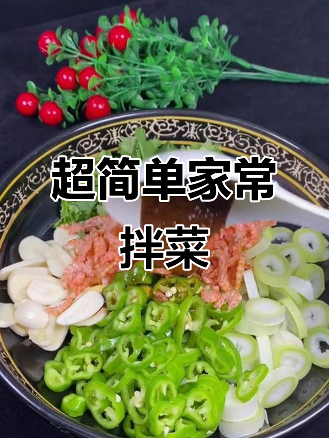 山东大葱、四川辣椒,米饭面条遭殃!教你做超下饭的拌菜