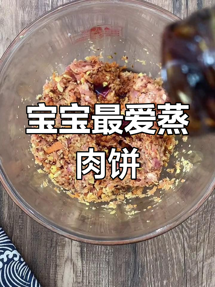 广东蒸肉饼,香嫩可口,连挑食的宝宝都能吃两大碗!