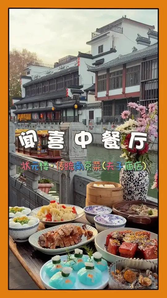南京必吃!金陵状元楼闻喜中餐厅,一口尝尽秦淮风味