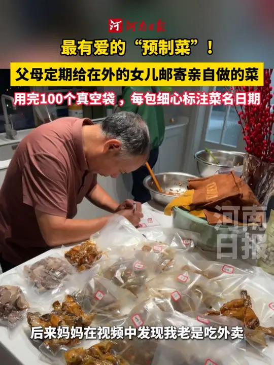 长沙父母担心在上海工作的女儿吃外卖不健康,于是定期邮寄爸爸牌“预制菜”,亲手写的菜单和日期