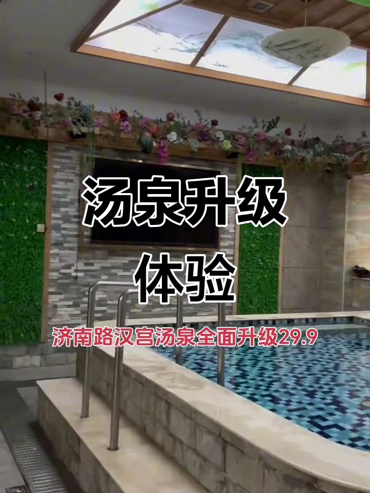 济南汉宫汤泉,畅享百种饮品、水果与小吃!