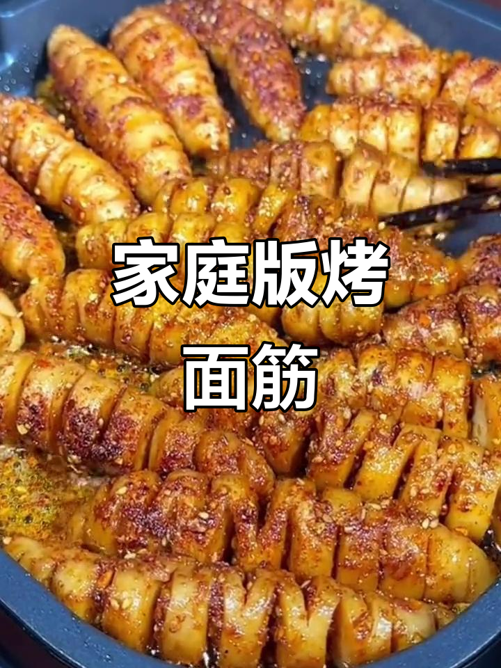 在家做烤面筋,简单又好吃!电饼铛轻松搞定