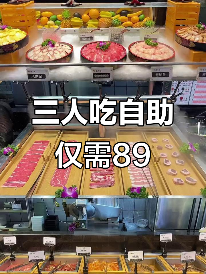常州胜江山自助火锅烤肉，三人只需89元！