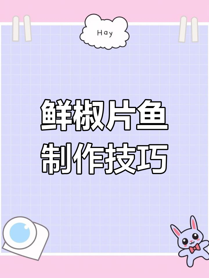 自贡老师傅教你做鲜椒片鱼,口感酸辣刺激