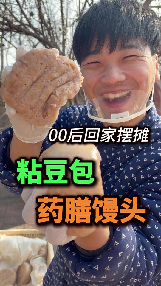 摆摊卖中药材馒头回农村老家就是好