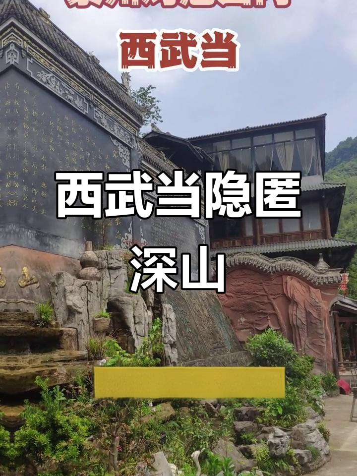 崇州鸡冠山深藏西武当,探秘神秘道观