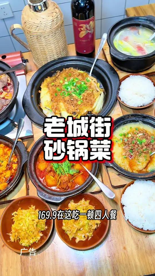 老城街砂锅菜多店可用王朝干红套餐