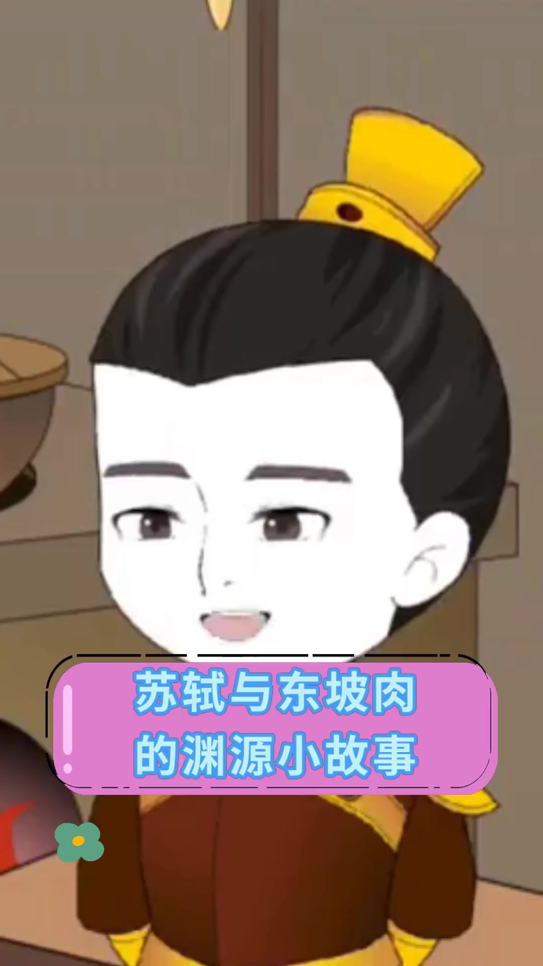 苏轼与东坡肉,的渊源小故事