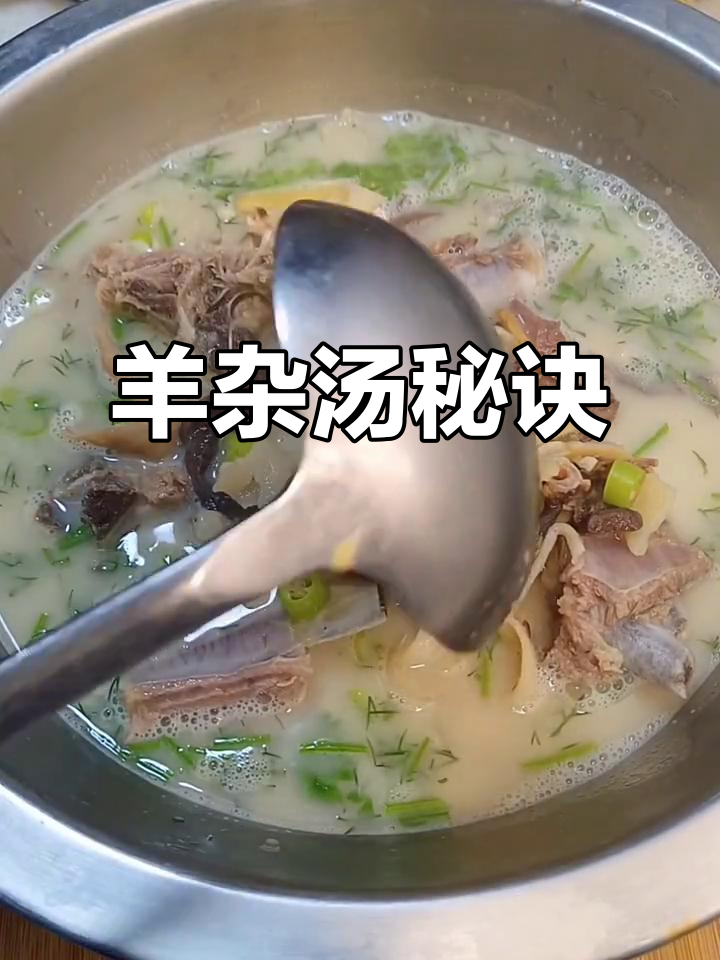 羊杂汤鲜嫩不膻,掌握这几步,轻松还原餐厅美味!