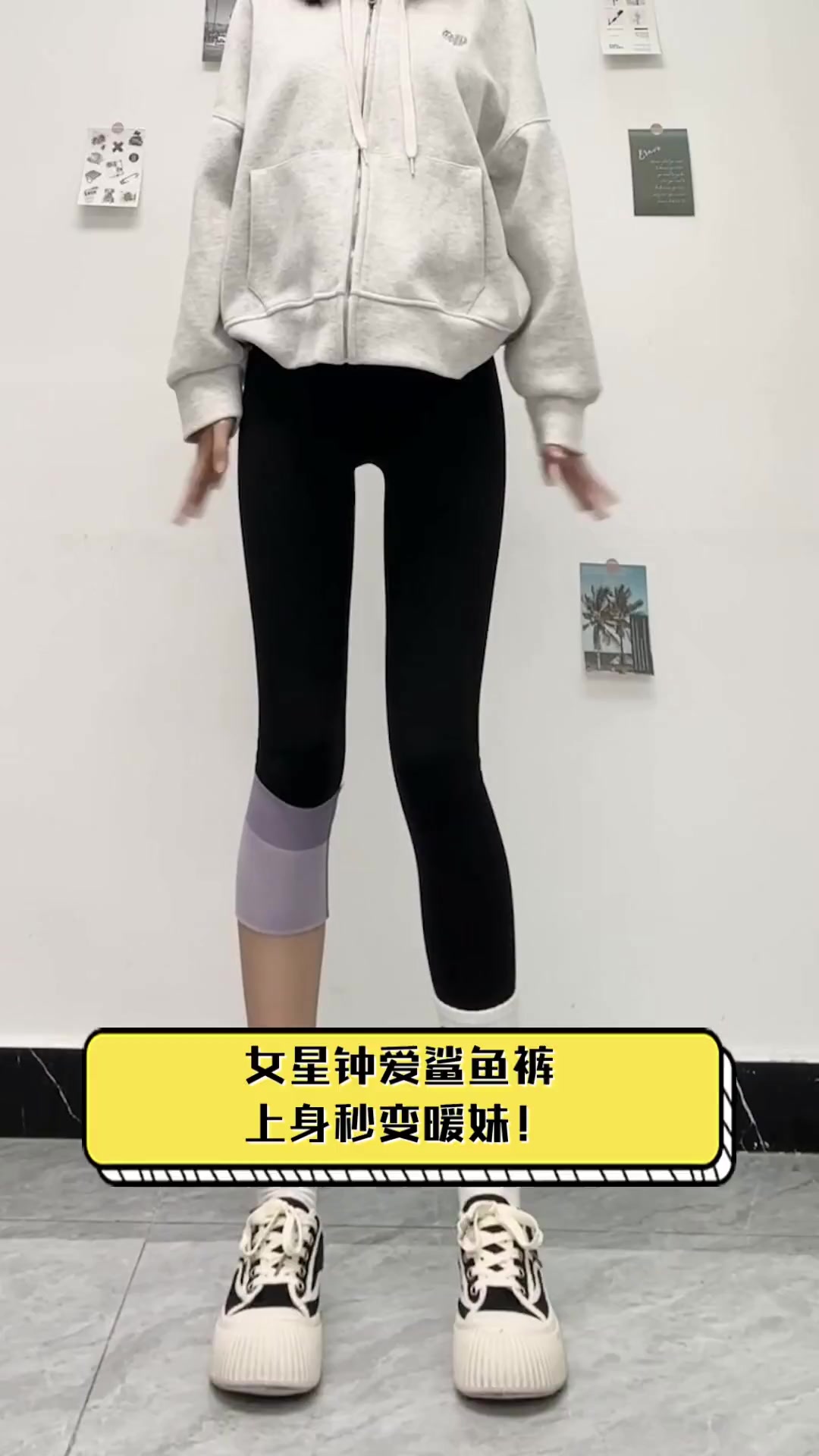 女星钟爱鲨鱼裤,上身秒变暖妹!