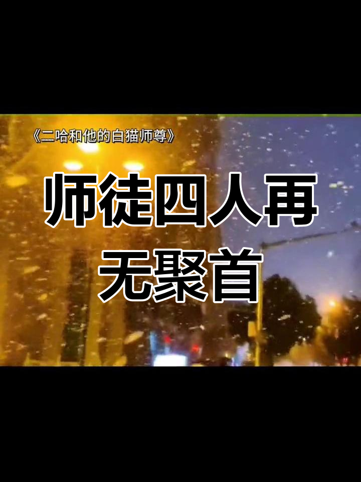 蝶骨一族借血梯回家,华碧楠与师眛的悲壮结局