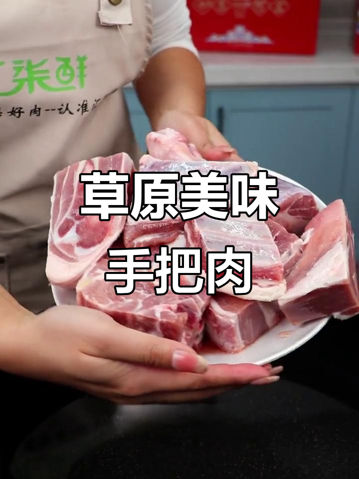 内蒙古手把肉,冷天必吃!羊排和蒜蓉辣完美搭配