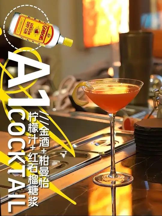 A1鸡尾酒｜平衡好喝的一杯