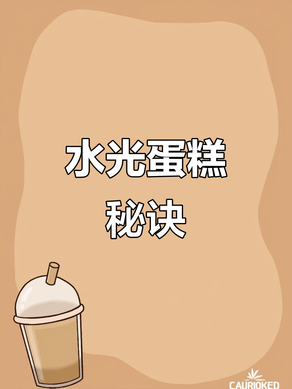 纸杯蛋糕轻松做,水光肌效果无需长时间烘烤!