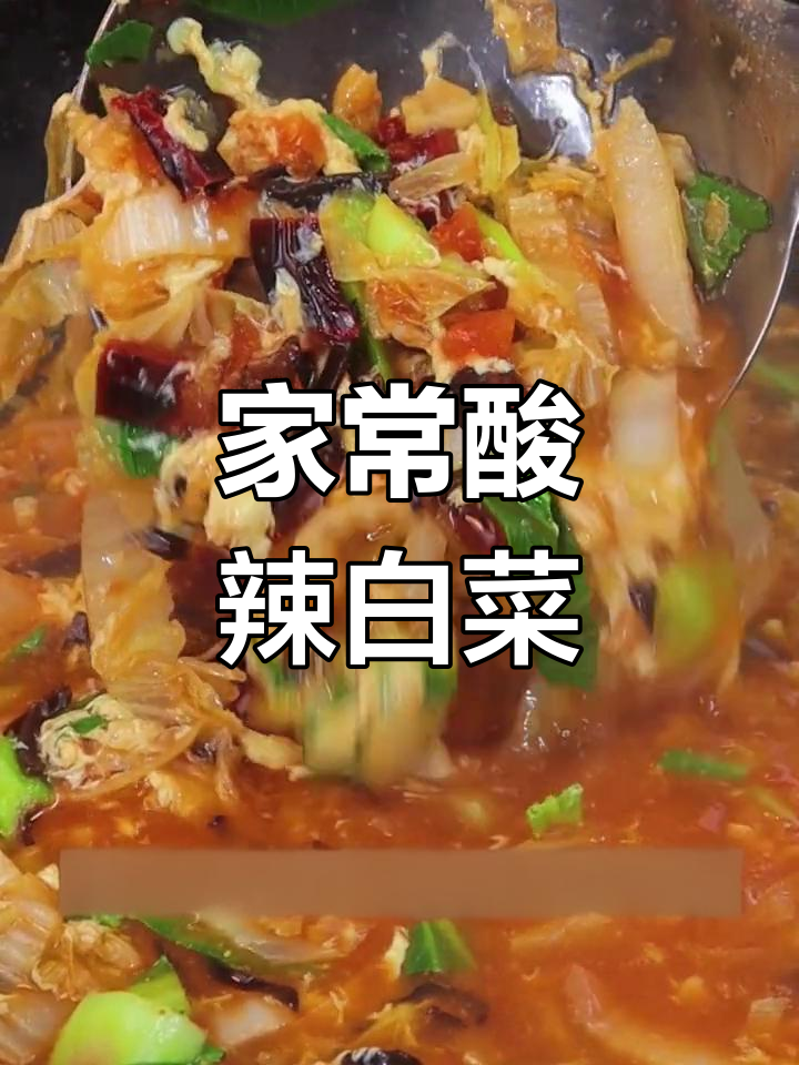 酸辣白菜汤,开胃又暖心