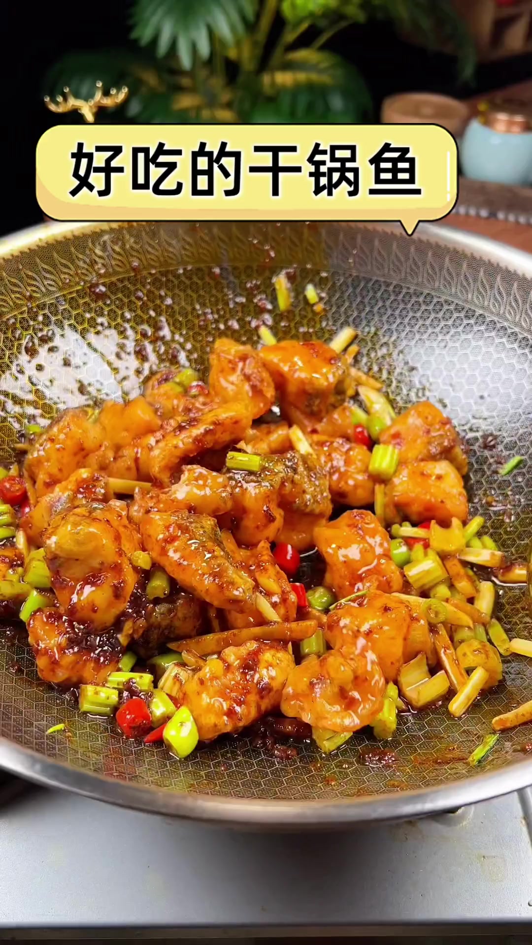 好吃的干锅鱼