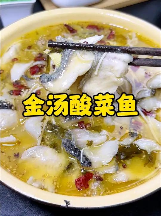 简简单单几分钟就能做好的金汤酸菜鱼，超级方便，汤汁拌米饭简直了，特别适合一个人下班之后的晚