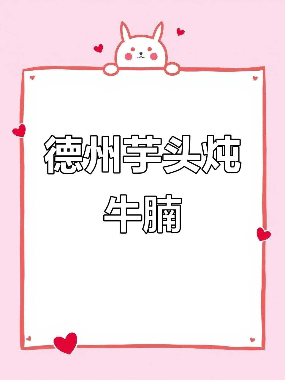 德州厨师教你做正宗芋头炖牛腩,味道一绝!