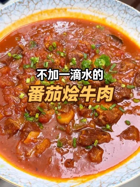 不加一滴水的番茄烩牛肉,超详细教程真的巨下饭!#家常菜 #番茄牛肉 #下饭菜 #美食教程