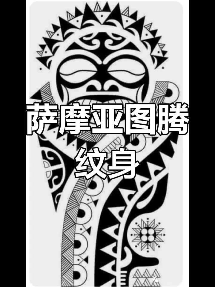 萨摩亚图腾纹身设计:肌肉男专属图案手稿展示
