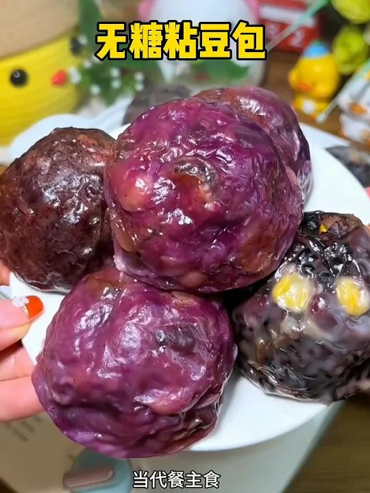 终于有体重管理期可以吃的粘豆包了!它是各种五谷粗粮杂粮做的!热量比全麦面包还要低!软糯香甜