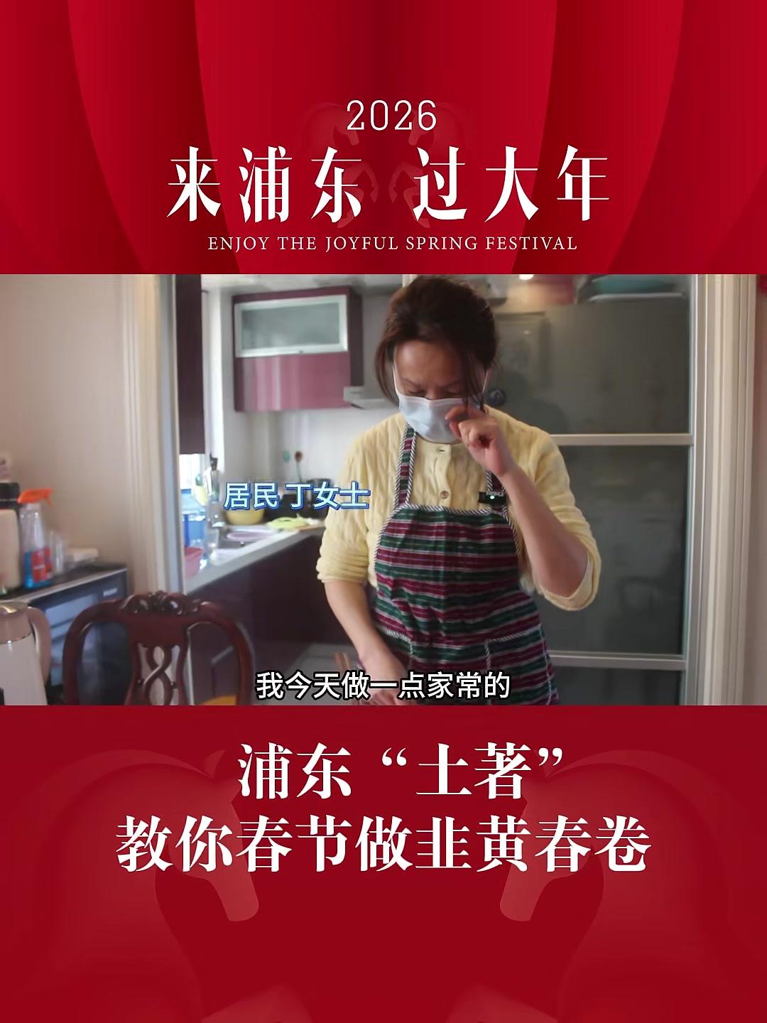 「来浦东过大年」跟着浦东本地人一起学做春节家常菜必备——“韭黄”春卷#春卷的做法教程#来浦