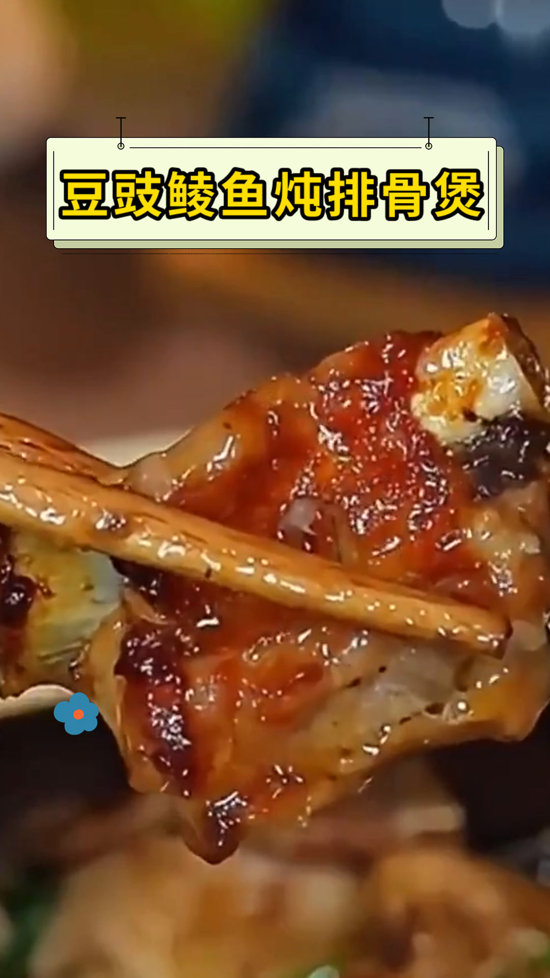 豆豉鲮鱼炖排骨煲