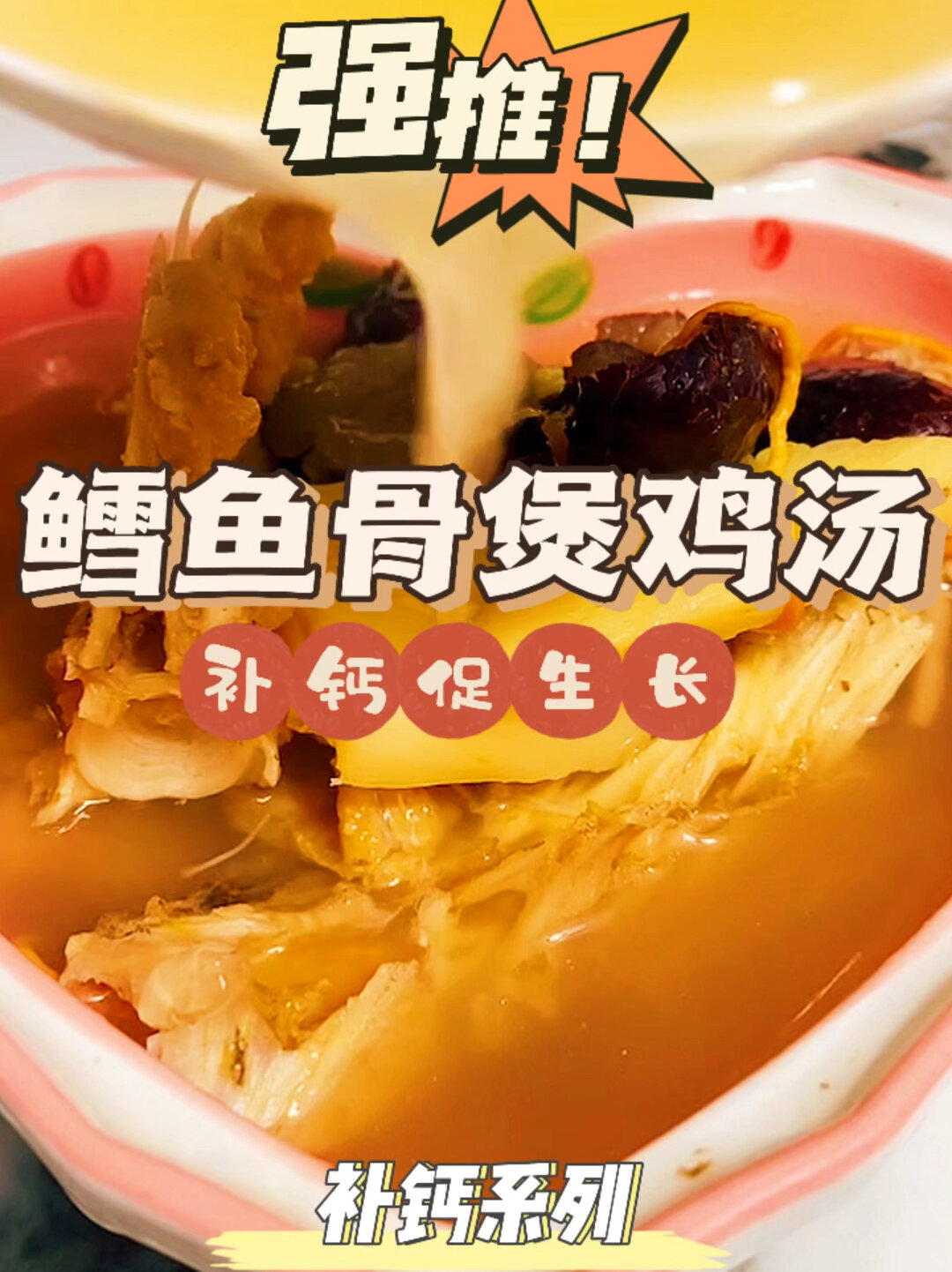 儿童健脾开胃、补钙长高|深海鳕鱼骨煲鸡汤