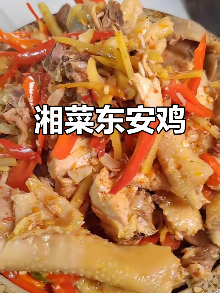 东安鸡:国宴名菜,鲜香四溢的独特美味