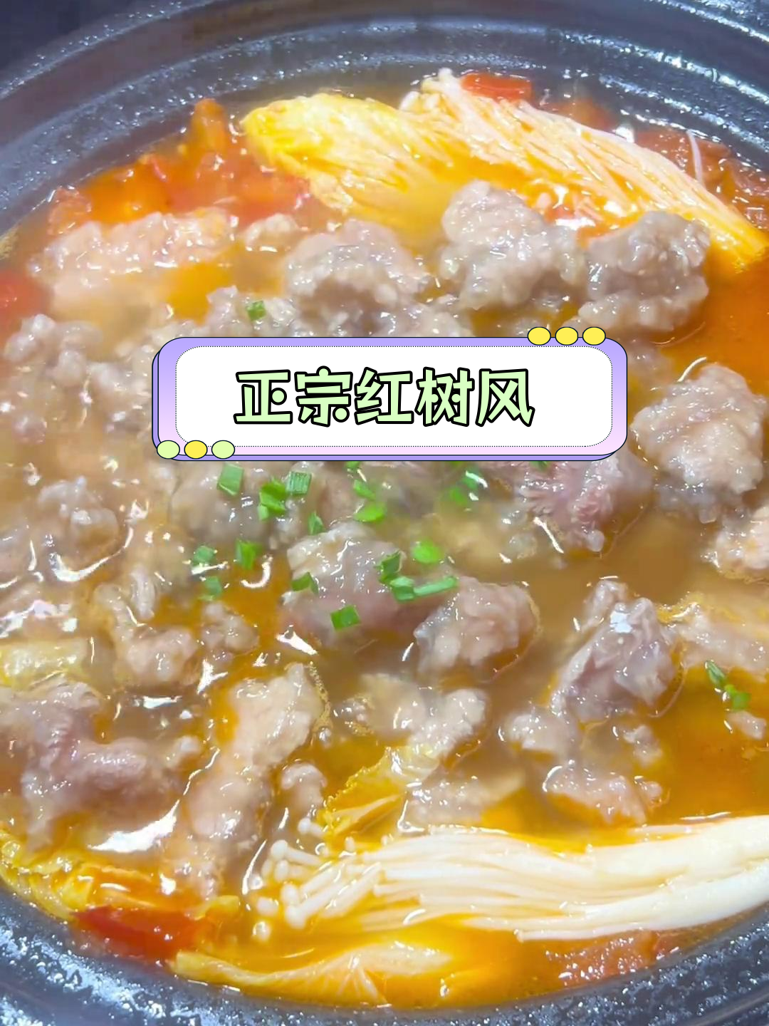 重庆正宗红薯粉滑肉做法分享