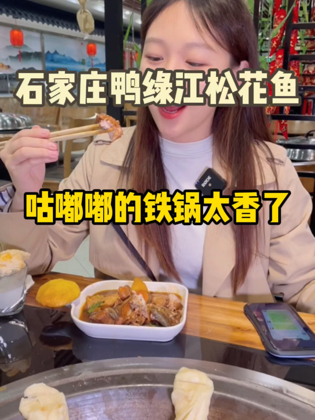 石家庄鸭绿江松花鱼,咕嘟嘟的铁锅太香了