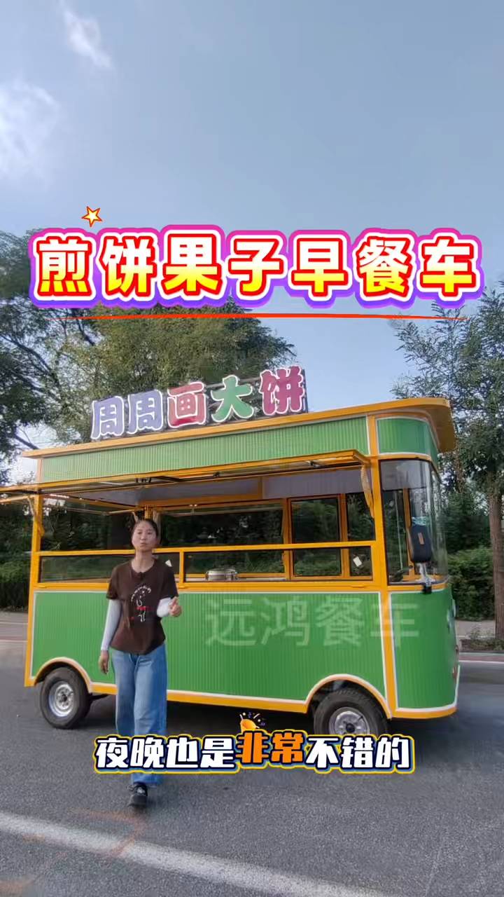 煎饼果子早餐车移动美味早餐小铺