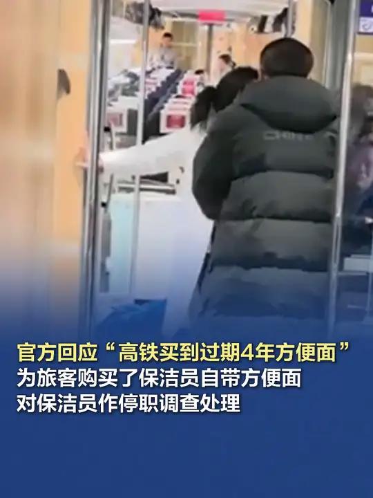 官方回应“高铁买到过期4年方便面” 近日,有网友爆料称,在大理开往成都东的G2838列车上