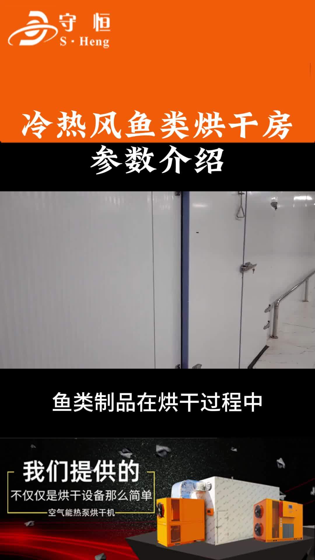 鱼类烘干机使用工艺技术,冷热风结合快速烘干设备 烘干设备 专业生产厂家 鱼类烘干机使 鱼烘