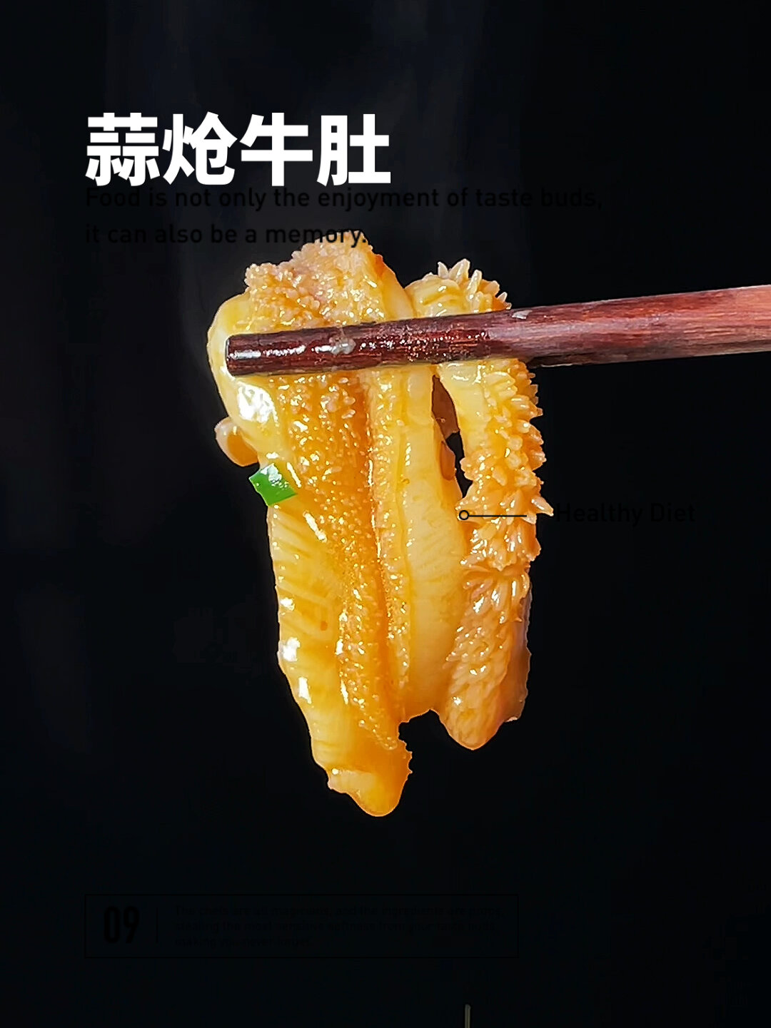 大蒜炝牛肚