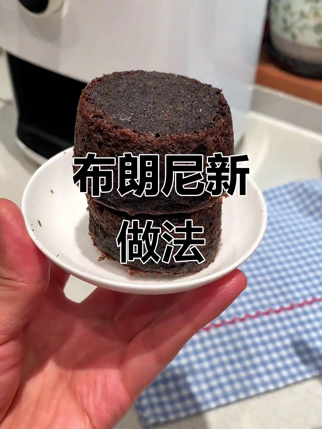 空气炸锅轻松做布朗尼,软糯香甜,超简单又美味!