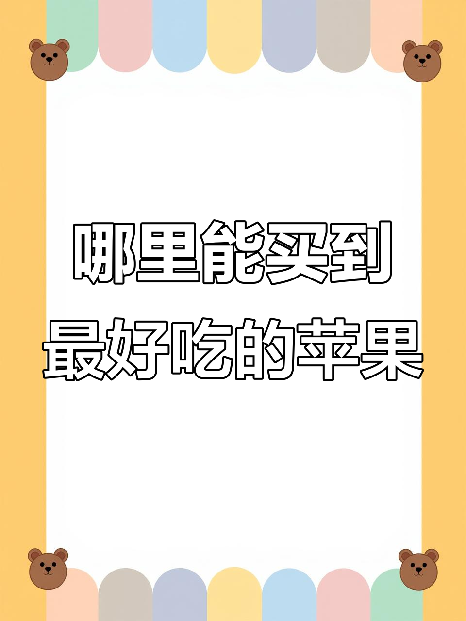 中国最甜苹果的秘密,新疆阿克苏、云南昭通等五大产地大揭秘