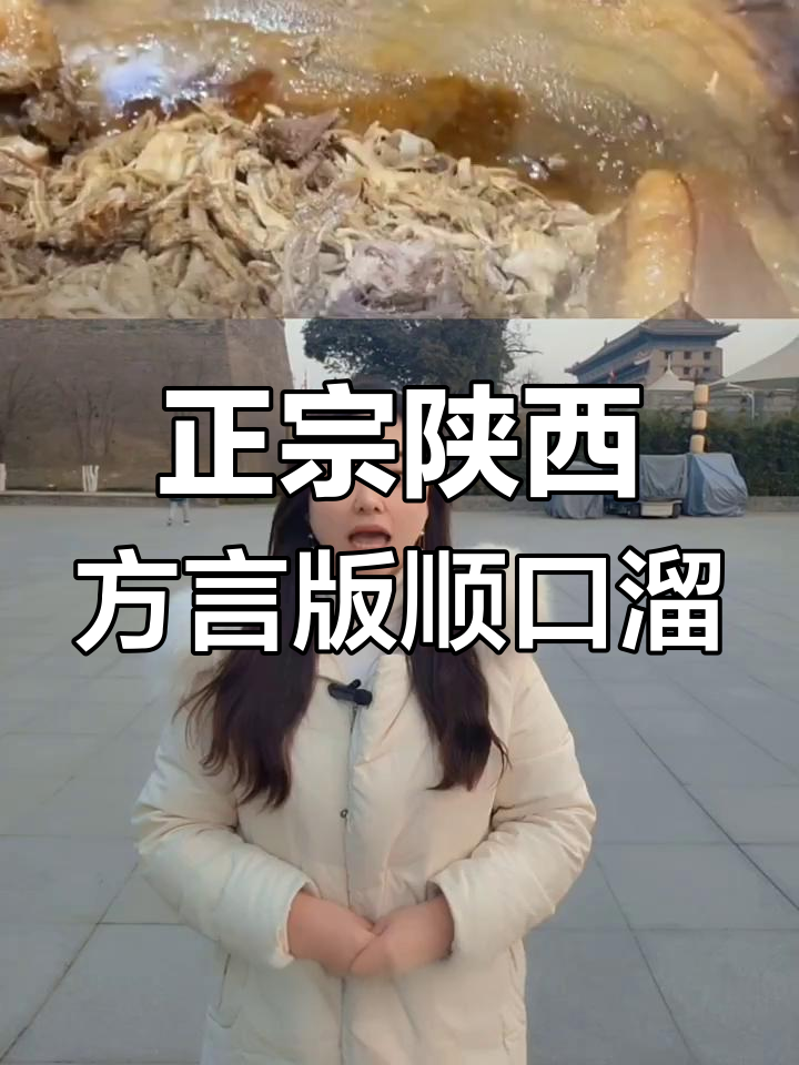 陕西肉夹馍的趣味方言,西安美食大揭秘