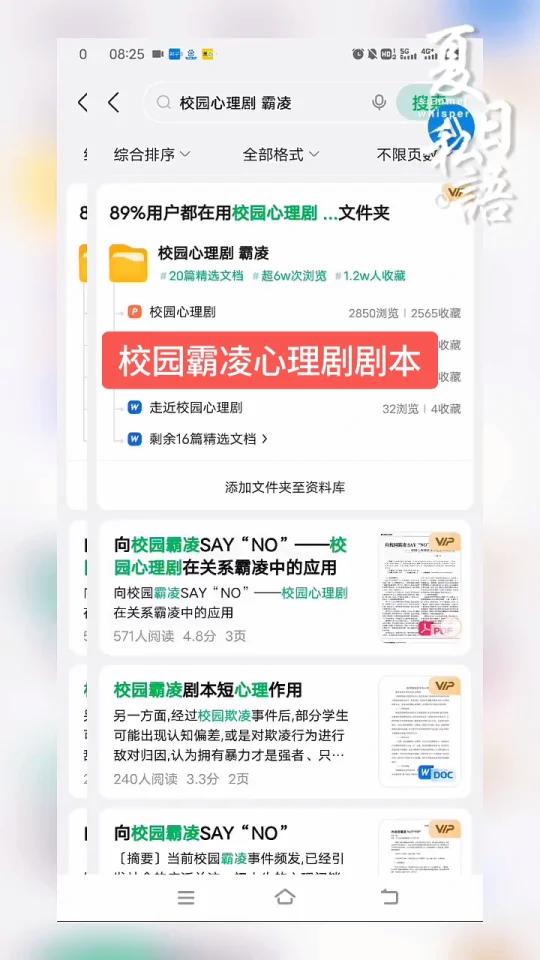 校园心理情景剧剧本合集,校园欺凌霸凌题材