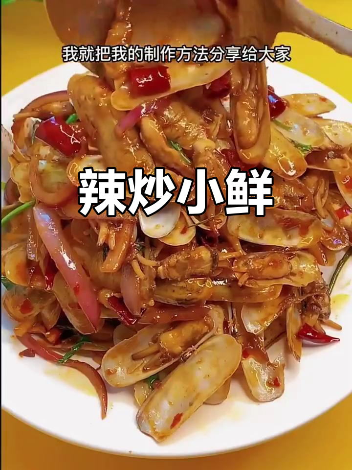 辣炒小人仙,简单又过瘾的香辣美味