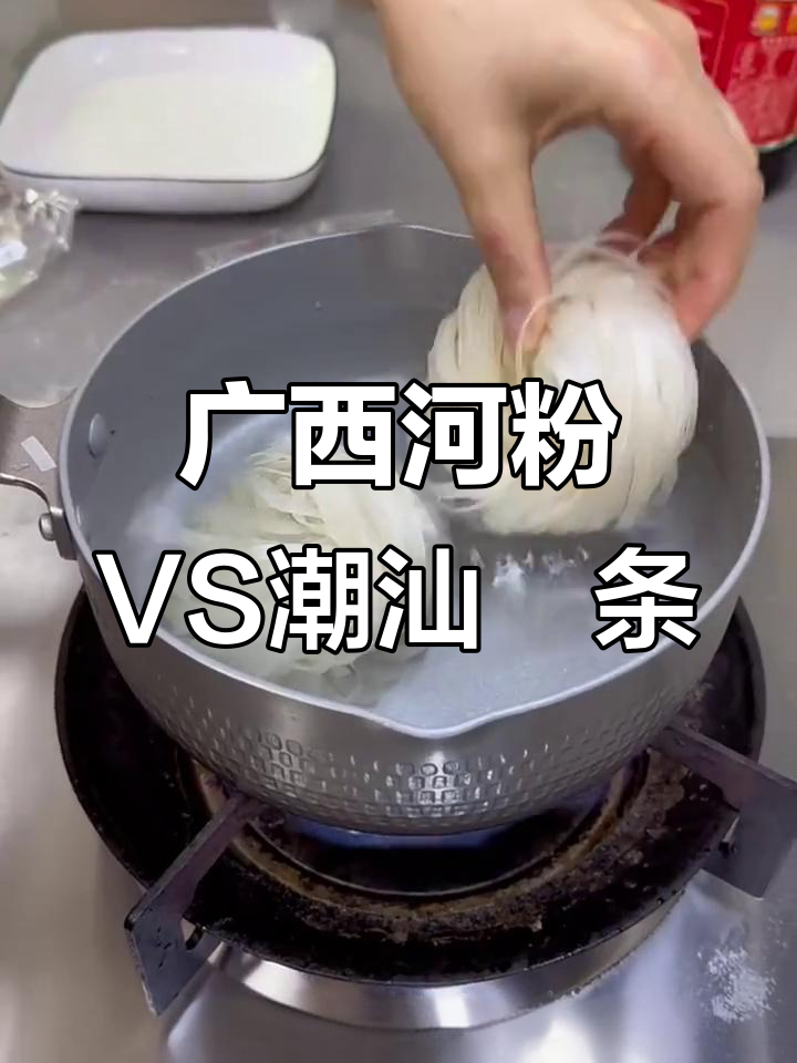 广西河粉与潮汕粿条做法大揭秘,香到停不下来!