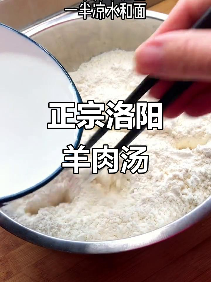 洛阳羊肉汤的独特做法，味道鲜美让人怀念